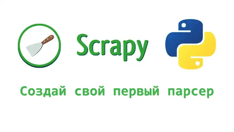 Как создать веб-парсер на Python за 30 минут / 5 самых популярных библиотек для парсинга сайтов на Python